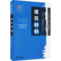 建筑材料 隋良志,纪明香 编 专业科技 文轩网