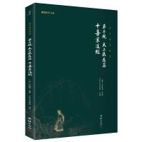 弟子规、太上感应篇、十善业道经 (清)李毓秀等著;中华文化讲堂 注译 著 社科 文轩网