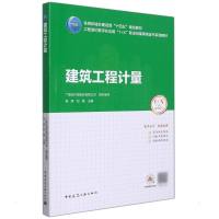 建筑工程计量/“1+X”职业技能等级证书系列教材 广联达科技股份有限公司 著 大中专 文轩网