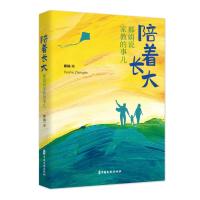 陪着长大:都娟说家教的事儿 都娟著 著 文学 文轩网