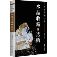 从新手到行家 水晶收藏与选购 吴师傅 著 艺术 文轩网