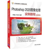 Photoshop 2020图像处理实例教程(微课版) 辛明远、申灵灵 著 大中专 文轩网