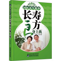 国医养生精华 长寿良方身上找 吴凌 编 生活 文轩网