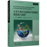 人类干扰生态系统中植物的微进化与保护 (英)大卫·布里格斯 著 李博 等 译 专业科技 文轩网