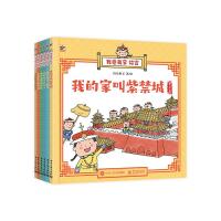 我爱我家故宫(全6册) 段张取艺 著 少儿 文轩网