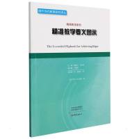 精准教学要义图示 (美)艾米·M.迪琼 著 张彤彤 译 文教 文轩网