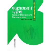 职业生涯设计与管理 关培兰,张爱武 著 经管、励志 文轩网