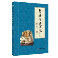 艺瘦堂藏石选:百石、百词、百书、百印 刘师银著 著 艺术 文轩网