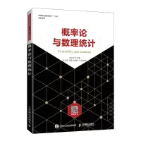 概率论与数理统计 汪忠志 著 大中专 文轩网