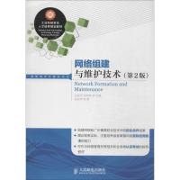 网络组建与维护技术 汪双顶 等 专业科技 文轩网