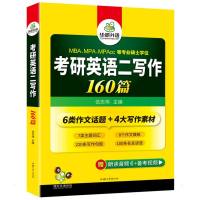 2023考研英语二写作 华研外语 著 华研外语 编 文教 文轩网