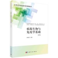 病原生物与免疫学基础(第3版)(中职护理) 张仙芝 著 大中专 文轩网