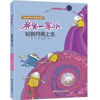 亲亲一家人:钻到月亮上去 贾为 著 少儿 文轩网