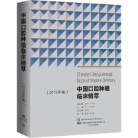 中国口腔种植临床精萃(2019年卷) 王兴,刘宝林 编 生活 文轩网