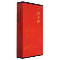 传世碑帖大字临摹卡汉曹全碑 安徽美术出版社 著 艺术 文轩网