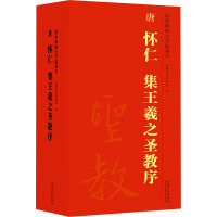 传世碑帖大字临摹卡.唐怀仁集王羲之圣教序(1-4) 安徽美术出版社 编 艺术 文轩网