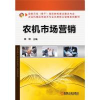 农机市场营销 施颖 主编 著 大中专 文轩网