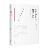 预售经营企业与经营人生 济群 著 经管、励志 文轩网