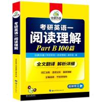 2023考研英语一阅读理解 华研外语 著 华研外语 编 文教 文轩网