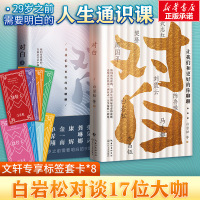 对白1+对白2 白岩松金一南单霁翔康辉张泉灵龚琳娜郎永淳 著等 文学 文轩网