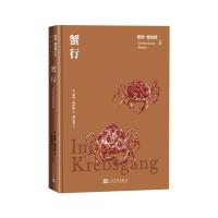 蟹行/君特.格拉斯文集 (德)君特.格拉斯 著 文学 文轩网