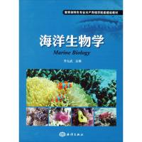 海洋生物学 李太武 著 专业科技 文轩网