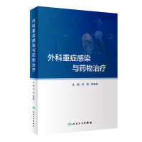 外科重症感染与药物治疗 何清,伍俊妍 著 生活 文轩网