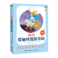 太有趣了,名著!图说爱丽丝漫游奇境