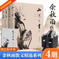 山河之书+文化苦旅+千年一叹+行者无疆 余秋雨经典四本套装文学小说书籍 余秋雨 著 文学 文轩网