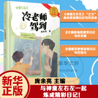 预售神童左右左·无敌三剑客 庞余亮 著 少儿 文轩网