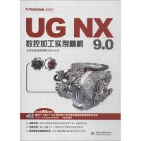 UG NX 9.0数控加工实例精解 无 著作 北京兆迪科技有限公司 编者 专业科技 文轩网