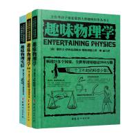 趣味物理套装:趣味物理学+趣味物理学.续篇 +趣味物理实验 