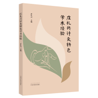 庄礼兴针灸特色学术经验 庄礼兴 著 生活 文轩网