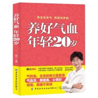 养好气血 年轻20岁 杨力 著 生活 文轩网