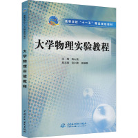 大学物理实验教程 梅山孩 编 大中专 文轩网