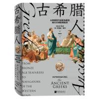 古希腊人:从青铜时代的航海者到西方文明的领航员 伊迪丝•霍尔 著 社科 文轩网