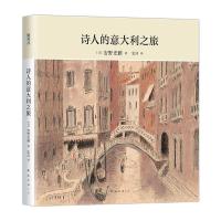 诗人的意大利之旅 (日)安野光雅 著 (日)安野光雅 编 史诗 译 文学 文轩网