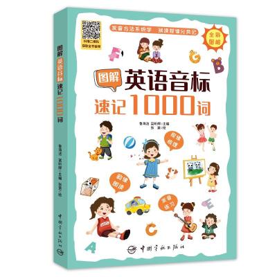 图解英语音标速记1000词 鲁海洁,富昕辉 著 文教 文轩网