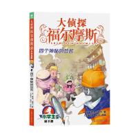 大侦探福尔摩斯(第1辑):2四个神秘的签名(上海人美版)X 柯南·道尔 著 厉河 编 少儿 文轩网