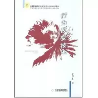 行为改变技术(全国特殊师范教育专业课规划教材) 许华红 著作 文教 文轩网