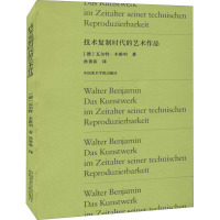 技术复制时代的艺术作品 (德)瓦尔特·本雅明 著 孙善春 译 艺术 文轩网