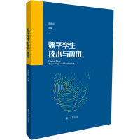 数字孪生技术与应用 李国琛 编 专业科技 文轩网