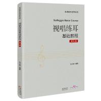 视唱练耳基础教程:强化版 刘小明 著 艺术 文轩网