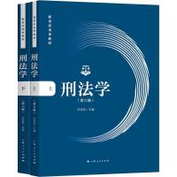 刑法学(第六版) 刘宪权 著 社科 文轩网