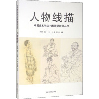 人物线描 顾迎庆,卞文学,林蜜 等 编 艺术 文轩网