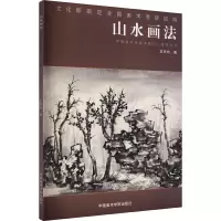 山水画法 王作均 著 艺术 文轩网