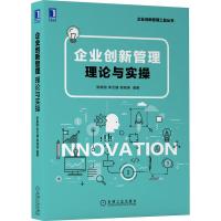 企业创新管理:理论与实操(本书通过三层创新、五条路线等,全方位总结了企业创新管理的逻辑体系,并开发出企业创新路线图这一实