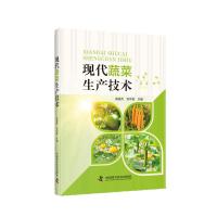 现代蔬菜生产技术 高俊杰 刘中良 主编 著 高俊杰 刘中良 主编 编 专业科技 文轩网