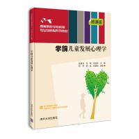 学前儿童发展心理学 成丹丹、龙琴、常伟苹,何平、向英、张琬婧 著 大中专 文轩网