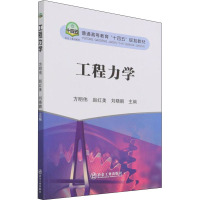 工程力学 方明伟,赵红美,刘晓鹏 编 大中专 文轩网